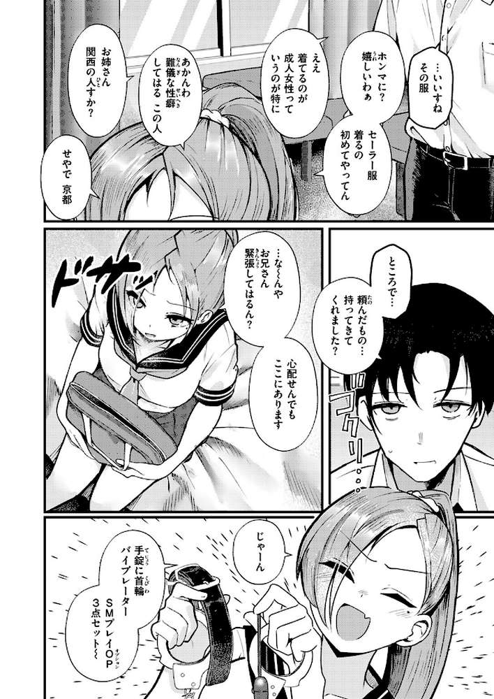 COMIC失楽天 2025年07月号【あおむし utu しっとりボウズ 吉本 もんちゃんrev3 鶴賀】 (p36)