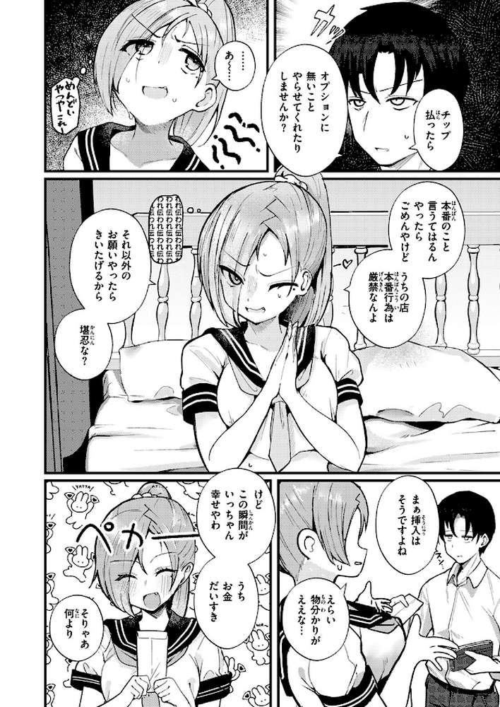 COMIC失楽天 2025年07月号【あおむし utu しっとりボウズ 吉本 もんちゃんrev3 鶴賀】 (p38)