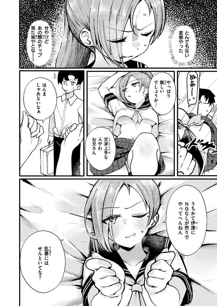 COMIC失楽天 2025年07月号【あおむし utu しっとりボウズ 吉本 もんちゃんrev3 鶴賀】 (p40)