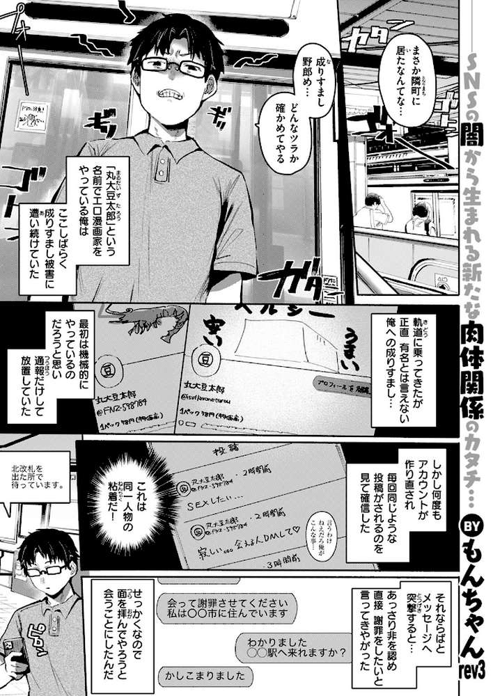 COMIC失楽天 2025年07月号【あおむし utu しっとりボウズ 吉本 もんちゃんrev3 鶴賀】 (p43)