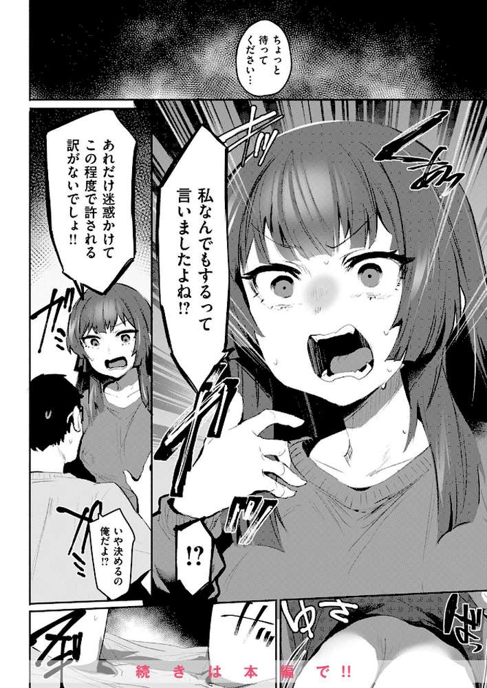 COMIC失楽天 2025年07月号【あおむし utu しっとりボウズ 吉本 もんちゃんrev3 鶴賀】 (p50)