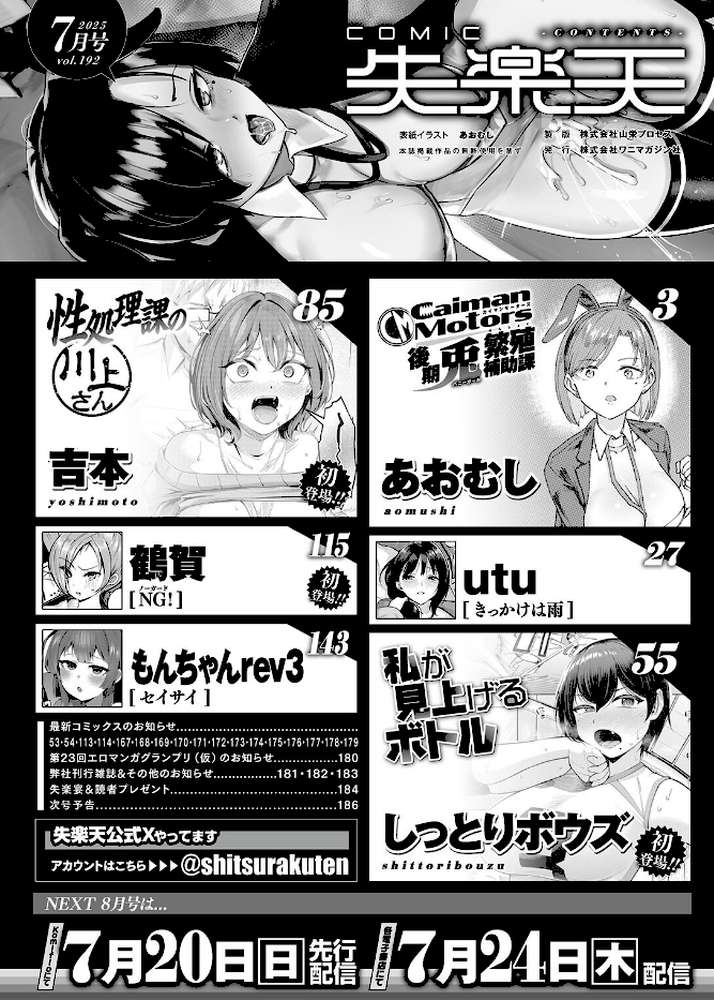 COMIC失楽天 2025年07月号【あおむし utu しっとりボウズ 吉本 もんちゃんrev3 鶴賀】 (p2)