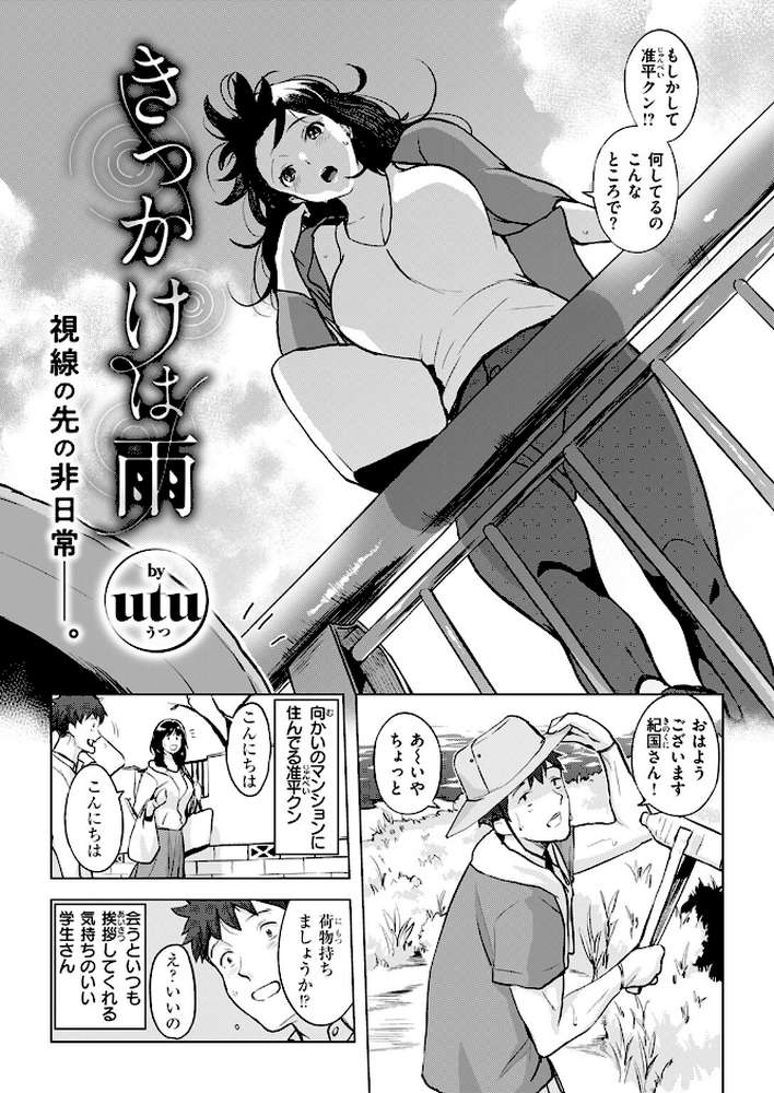 COMIC失楽天 2025年07月号【あおむし utu しっとりボウズ 吉本 もんちゃんrev3 鶴賀】 (p13)
