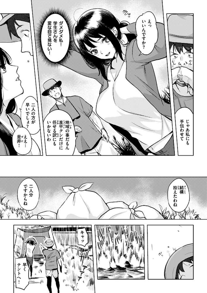 COMIC失楽天 2025年07月号【あおむし utu しっとりボウズ 吉本 もんちゃんrev3 鶴賀】 (p15)