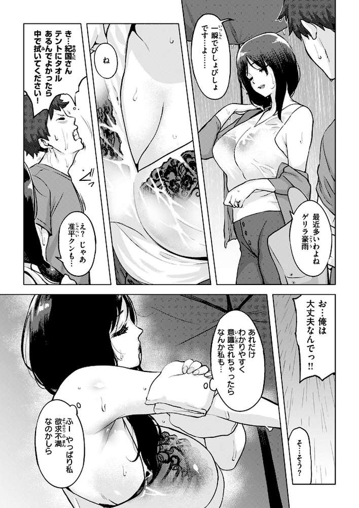 COMIC失楽天 2025年07月号【あおむし utu しっとりボウズ 吉本 もんちゃんrev3 鶴賀】 (p16)