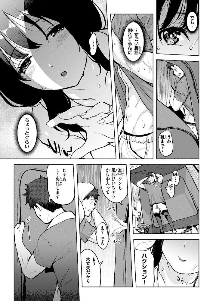 COMIC失楽天 2025年07月号【あおむし utu しっとりボウズ 吉本 もんちゃんrev3 鶴賀】 (p17)