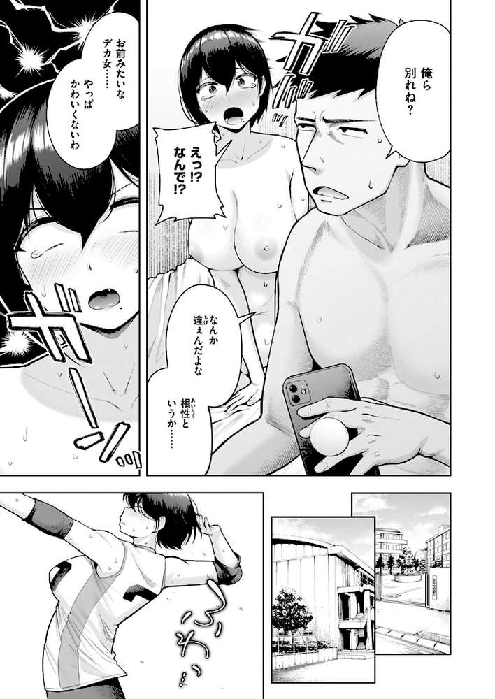 私が見上げるボトル【しっとりボウズ】 (p4)