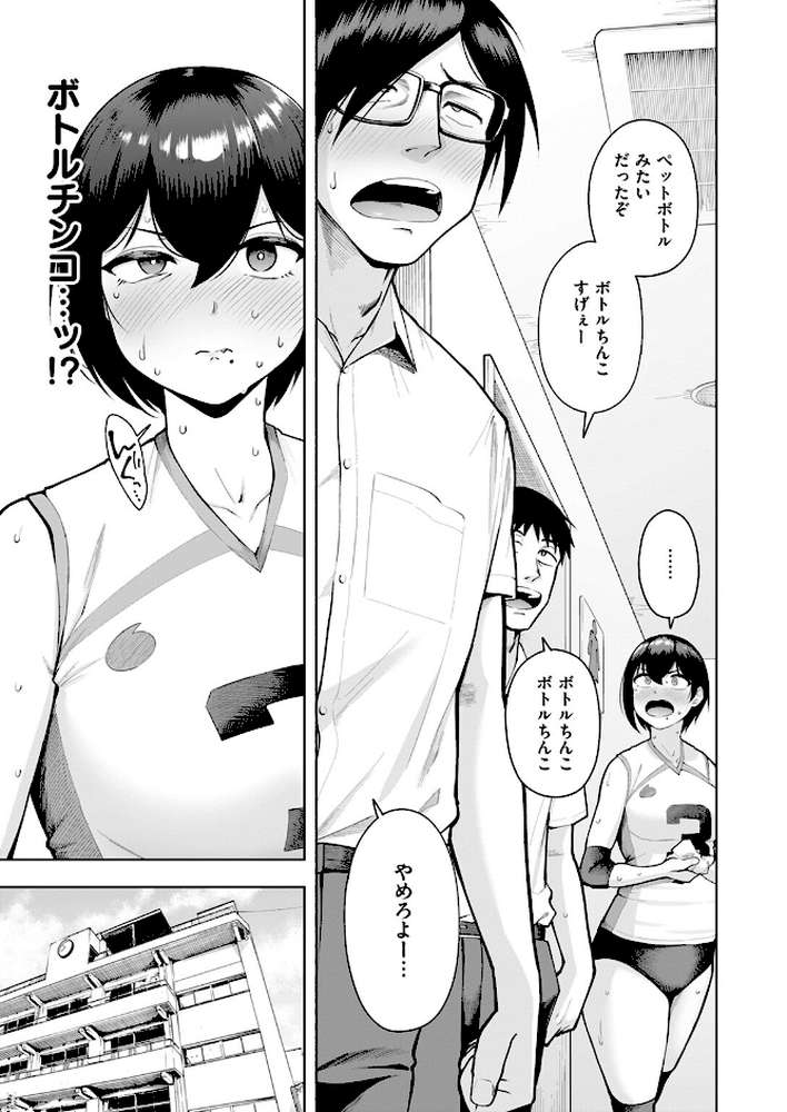 私が見上げるボトル【しっとりボウズ】 (p8)