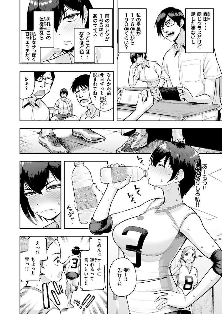 私が見上げるボトル【しっとりボウズ】 (p9)