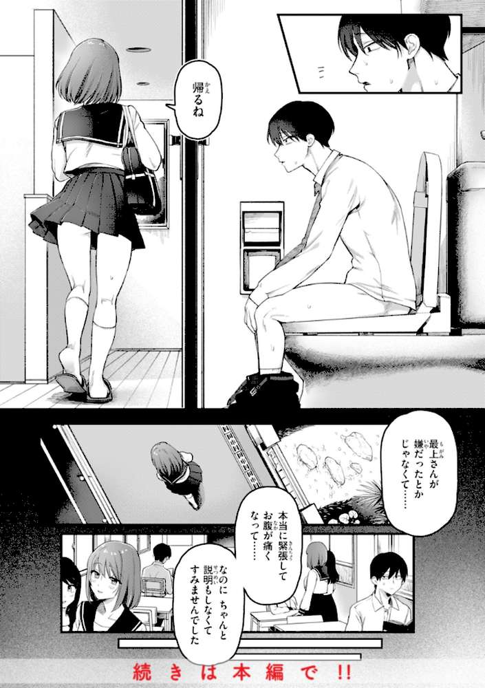理痴的ヴィーナス【ゆりしましろ】 (p19)