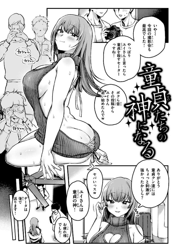 理痴的ヴィーナス【ゆりしましろ】 (p24)