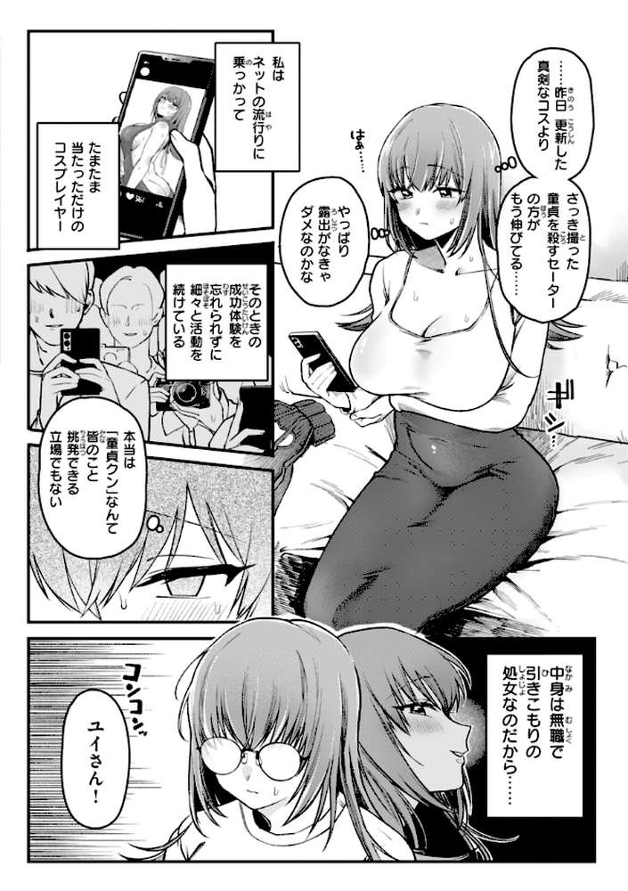 理痴的ヴィーナス【ゆりしましろ】 (p25)