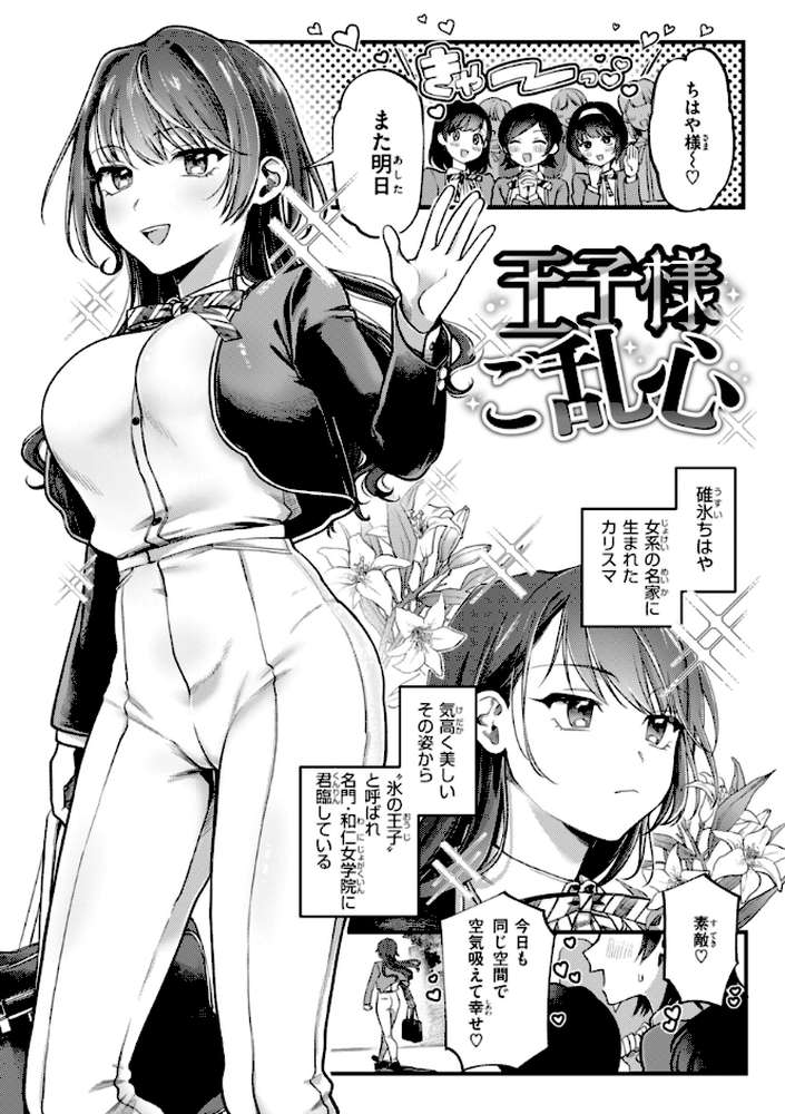 理痴的ヴィーナス【ゆりしましろ】 (p31)