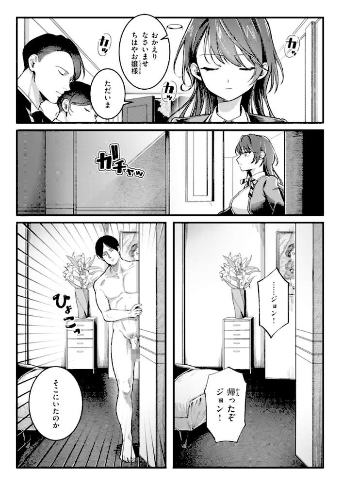 理痴的ヴィーナス【ゆりしましろ】 (p32)