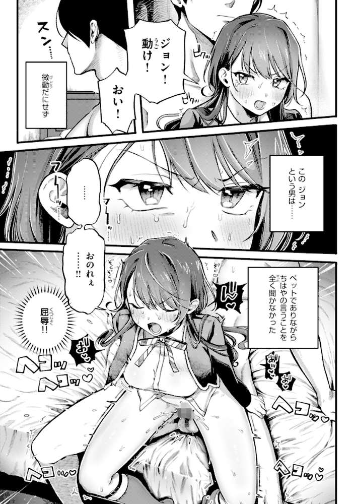 理痴的ヴィーナス【ゆりしましろ】 (p35)