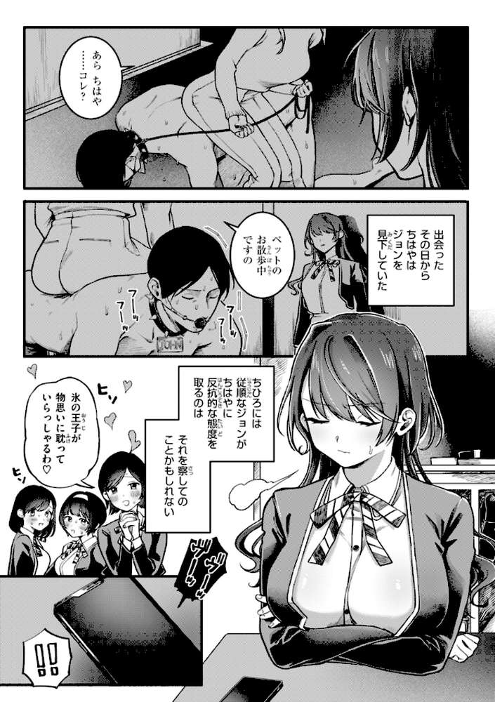 理痴的ヴィーナス【ゆりしましろ】 (p37)