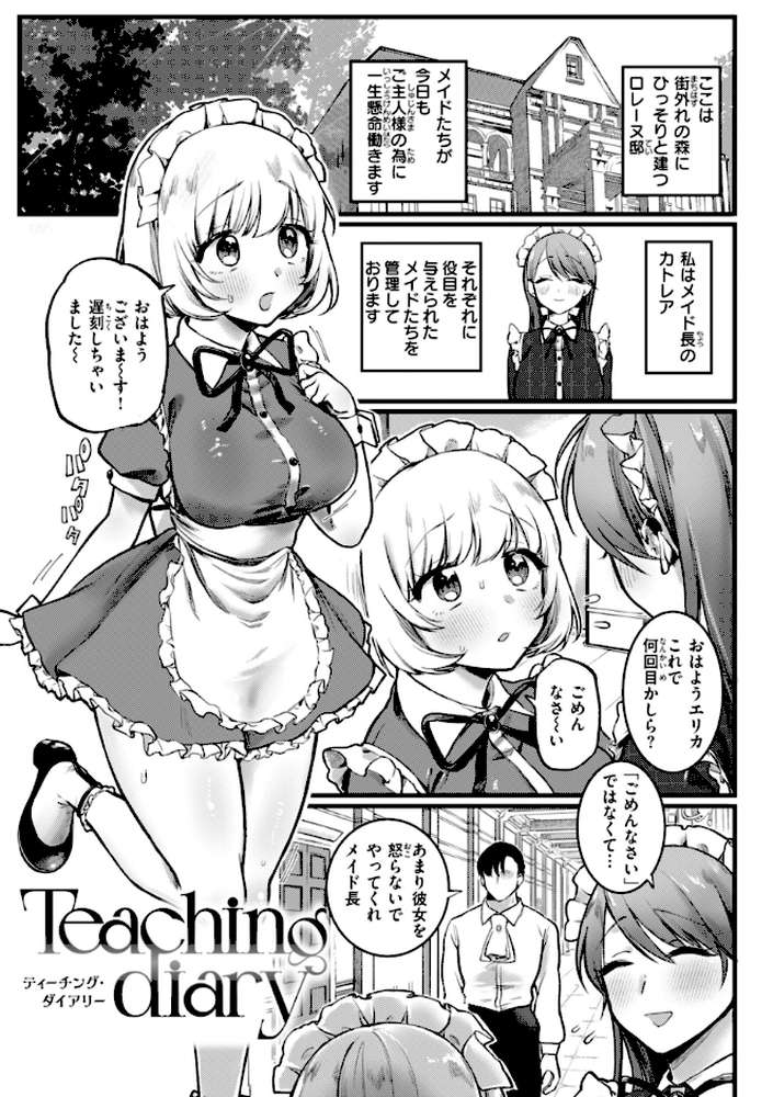 理痴的ヴィーナス【ゆりしましろ】 (p39)