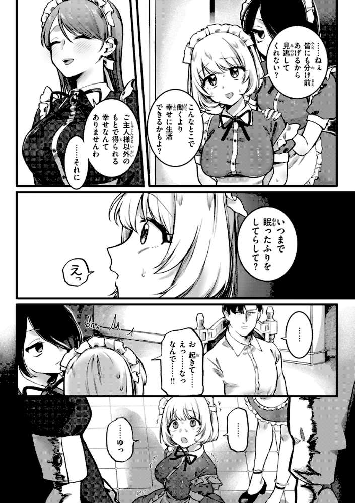 理痴的ヴィーナス【ゆりしましろ】 (p44)