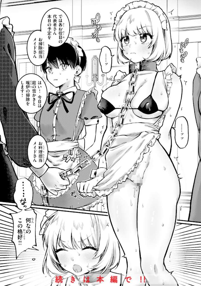 理痴的ヴィーナス【ゆりしましろ】 (p45)