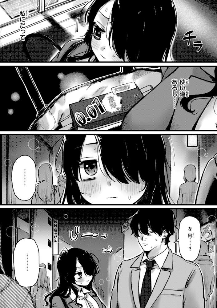 理痴的ヴィーナス【ゆりしましろ】 (p50)