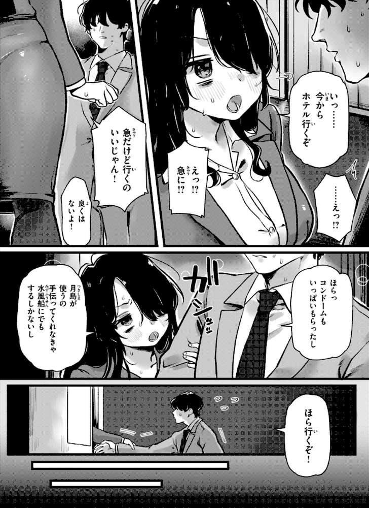 理痴的ヴィーナス【ゆりしましろ】 (p51)