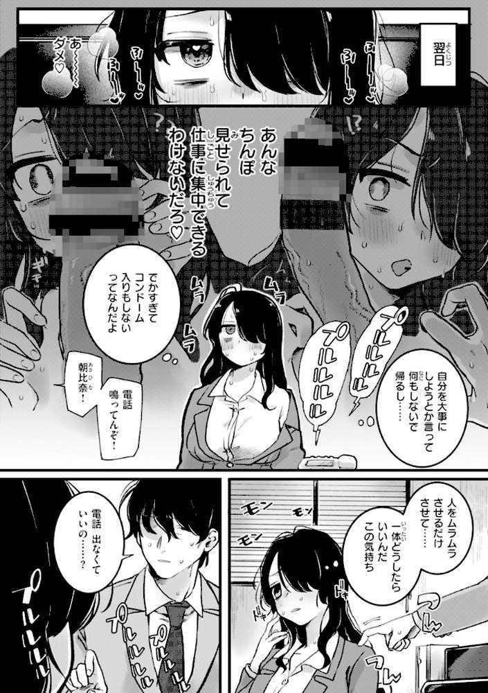 理痴的ヴィーナス【ゆりしましろ】 (p52)