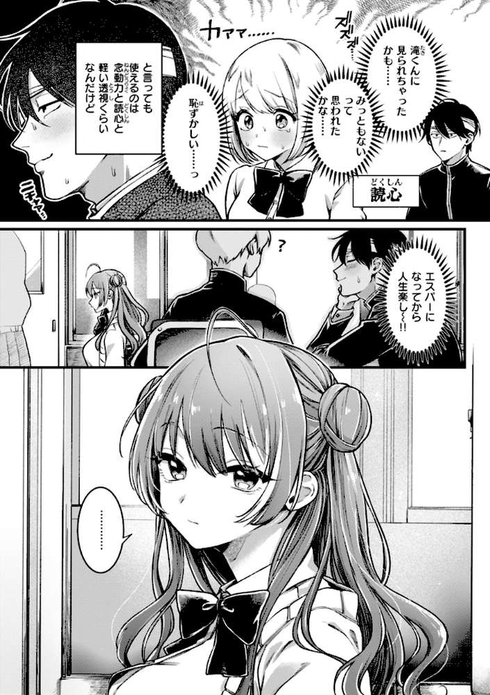 理痴的ヴィーナス【ゆりしましろ】 (p5)