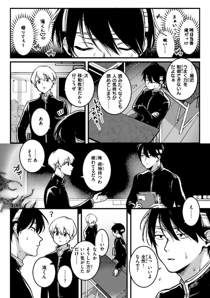 理痴的ヴィーナス【ゆりしましろ】 (p6)