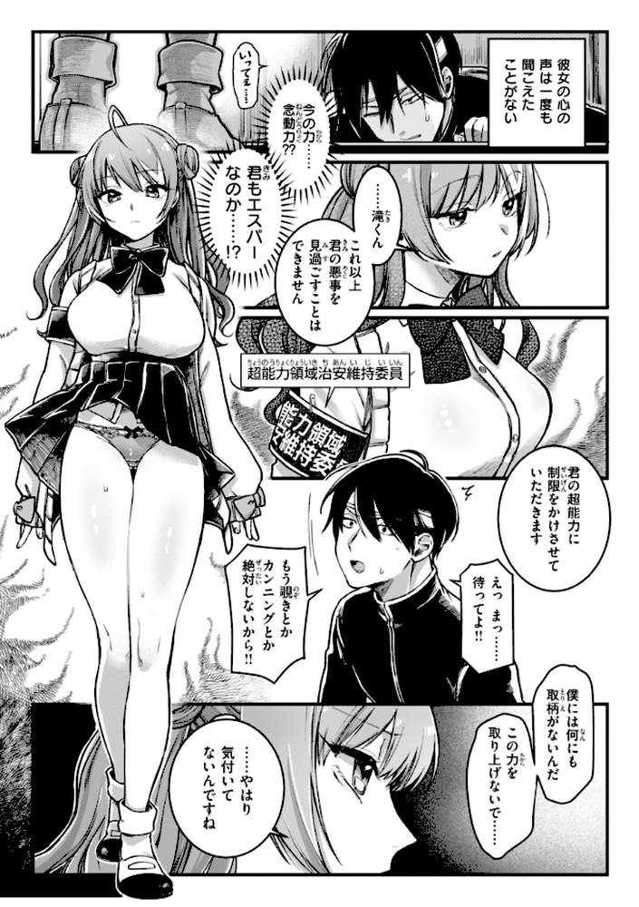 理痴的ヴィーナス【ゆりしましろ】 (p9)