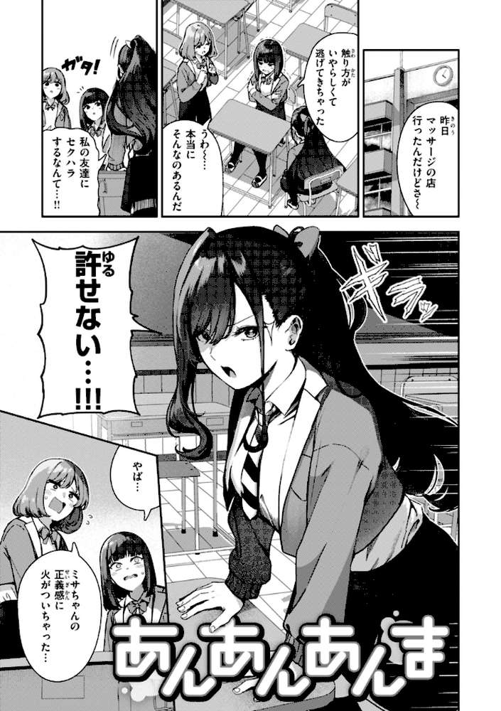 ざんげしゃせ〜 【いつつせ】 (p19)