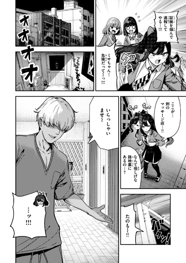 ざんげしゃせ〜 【いつつせ】 (p20)