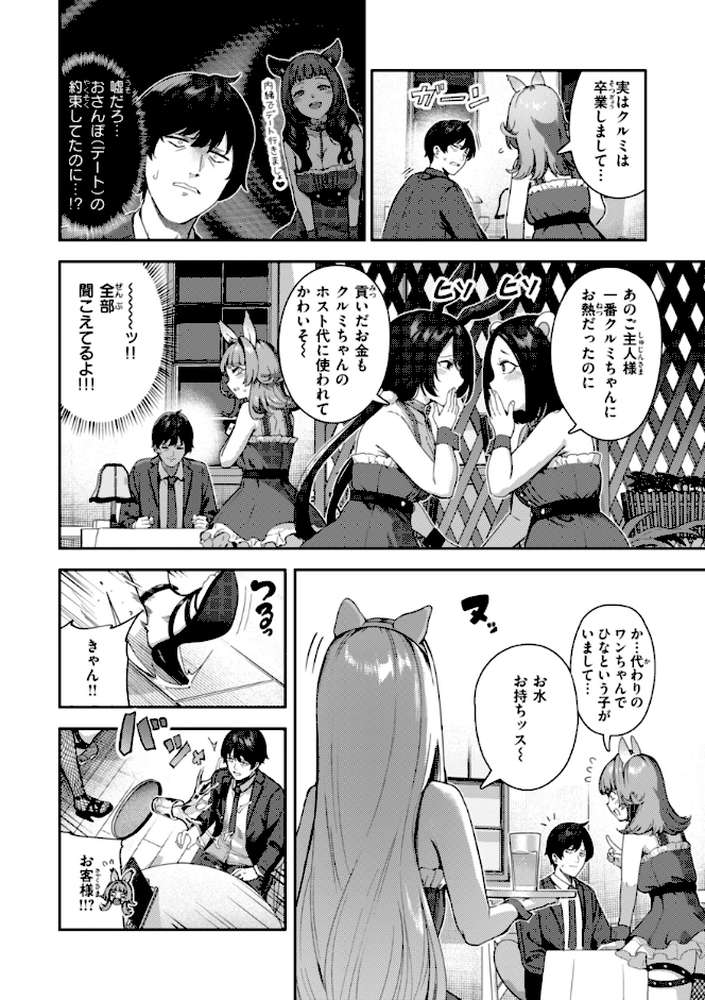ざんげしゃせ〜 【いつつせ】 (p28)
