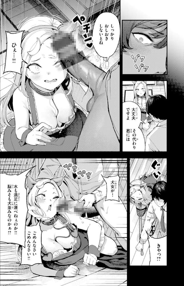 ざんげしゃせ〜 【いつつせ】 (p30)