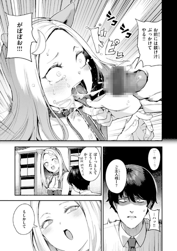 ざんげしゃせ〜 【いつつせ】 (p31)