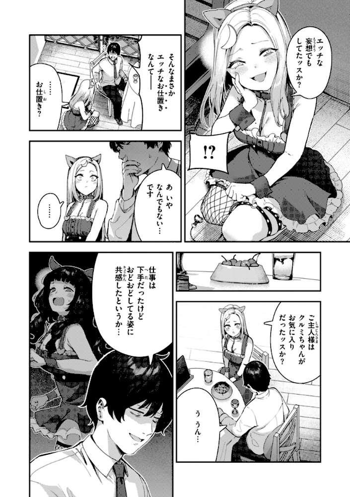 ざんげしゃせ〜 【いつつせ】 (p32)