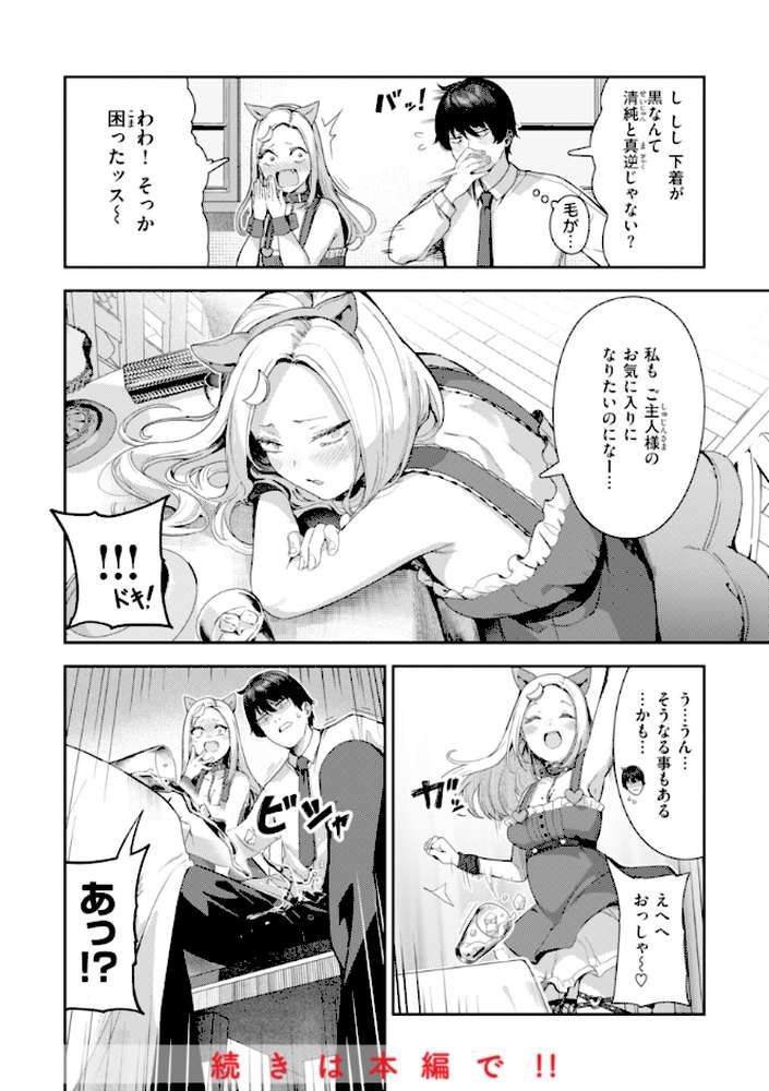 ざんげしゃせ〜 【いつつせ】 (p34)