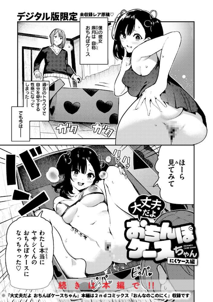 ざんげしゃせ〜 【いつつせ】 (p51)