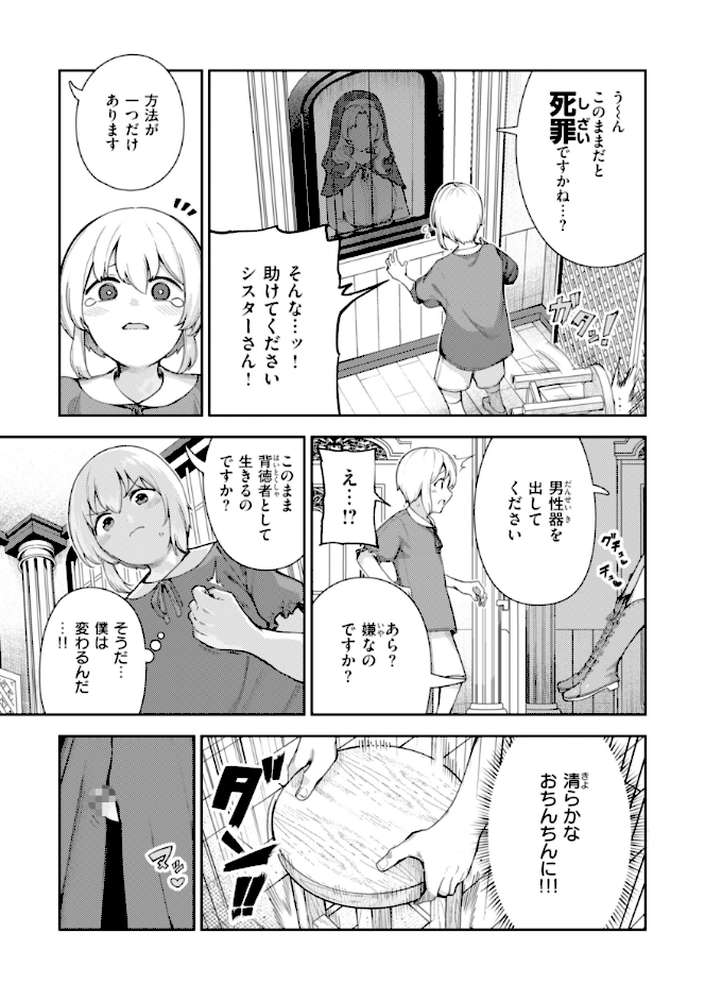 ざんげしゃせ〜 【いつつせ】 (p5)