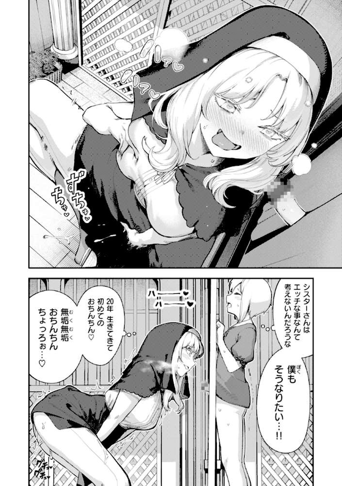 ざんげしゃせ〜 【いつつせ】 (p6)