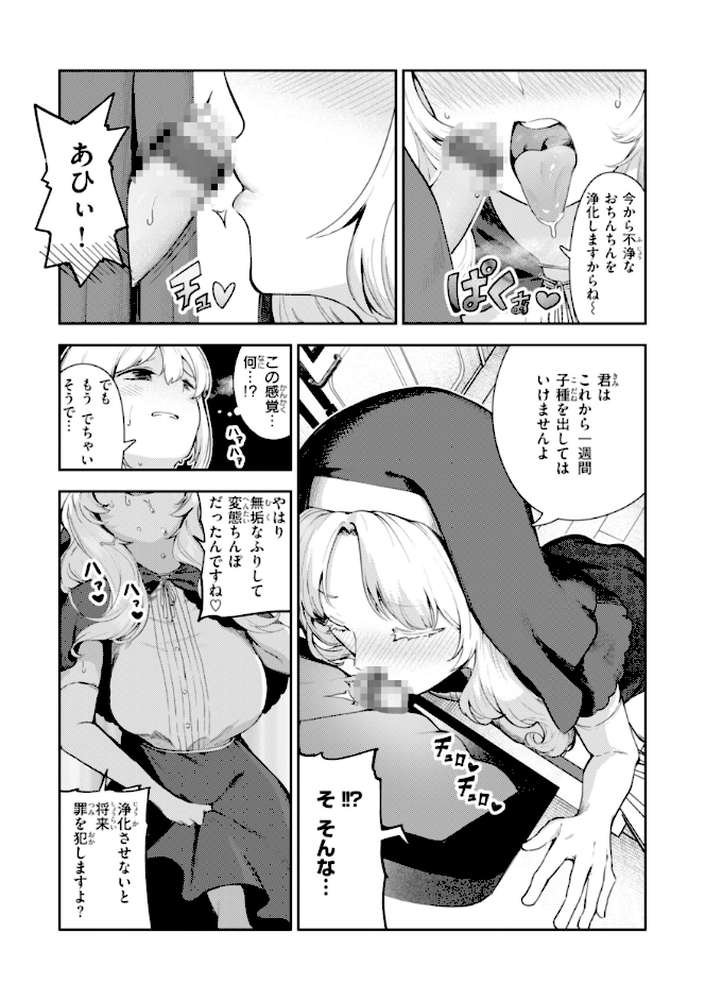 ざんげしゃせ〜 【いつつせ】 (p7)