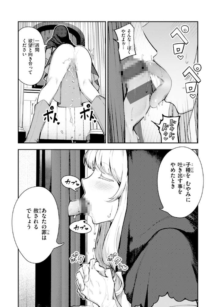 ざんげしゃせ〜 【いつつせ】 (p8)
