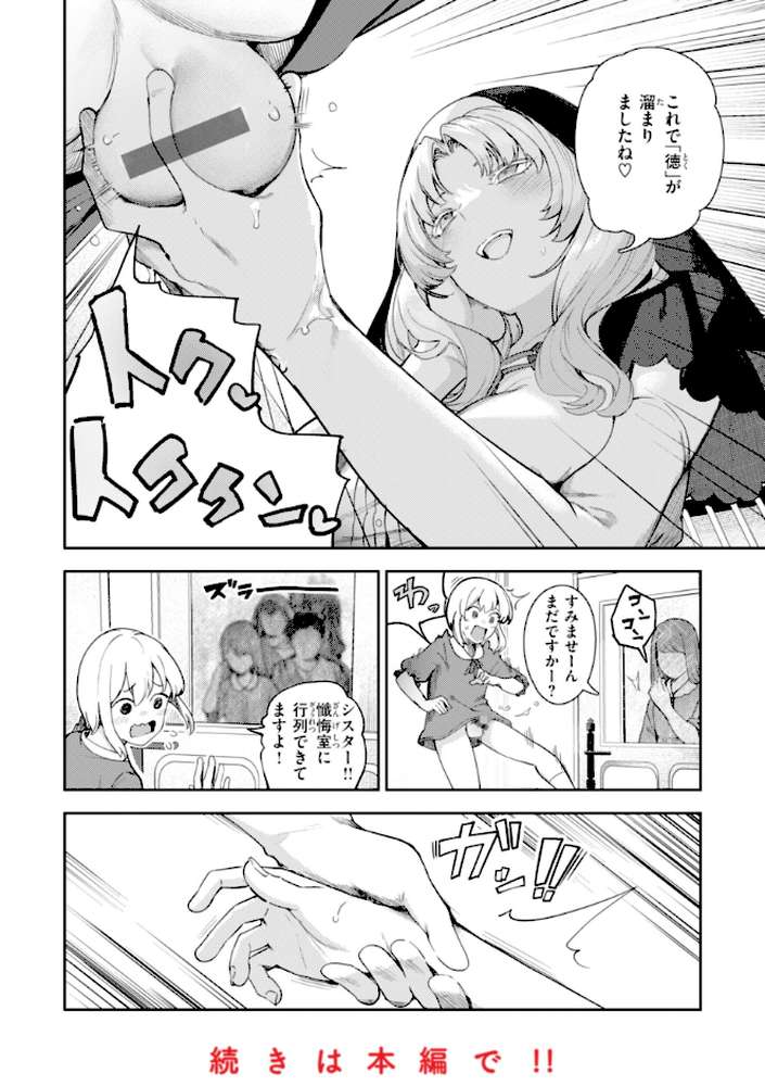 ざんげしゃせ〜 【いつつせ】 (p10)