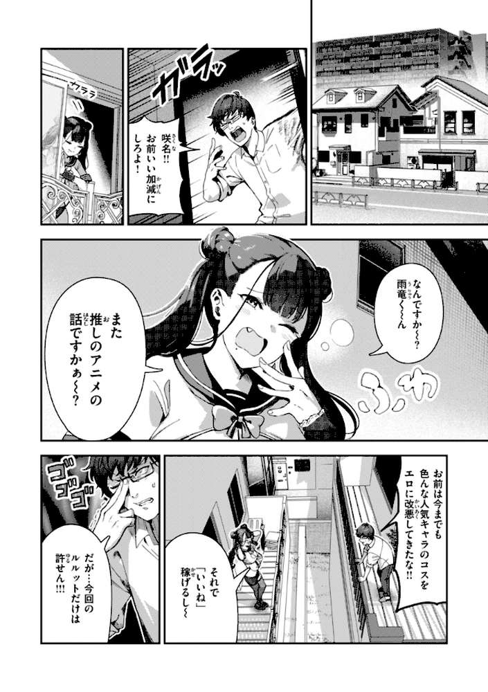 ざんげしゃせ〜 【いつつせ】 (p12)
