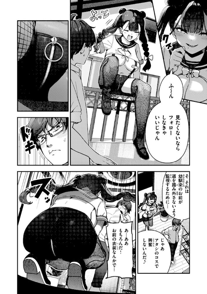 ざんげしゃせ〜 【いつつせ】 (p14)