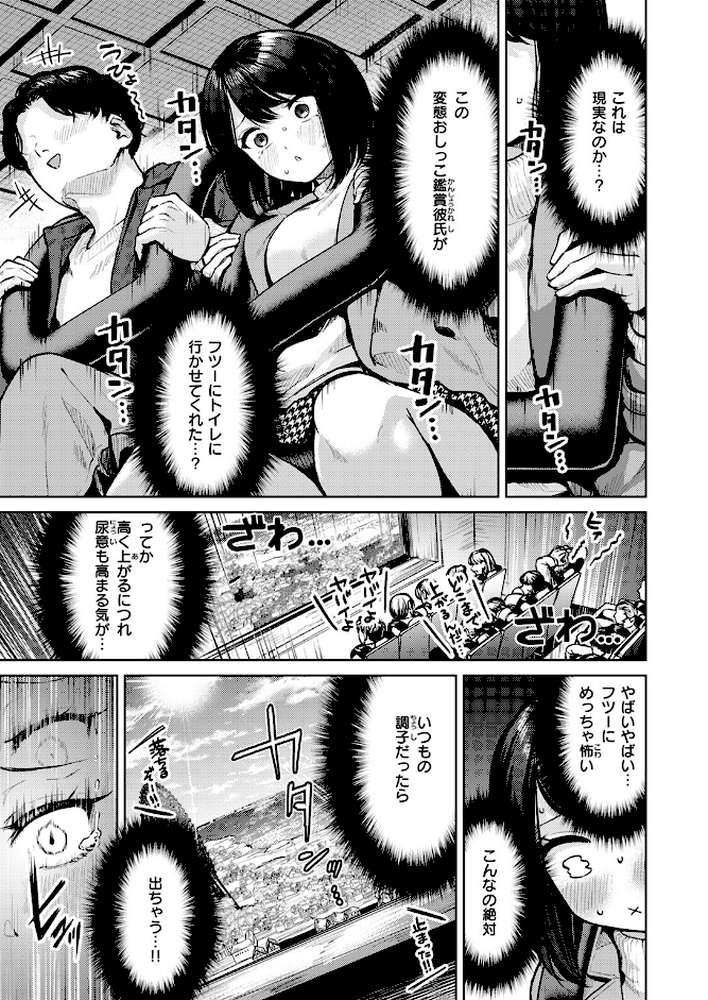 おもらし侑希ちゃんシリーズ Part3【ちょいぴろ】 (p6)