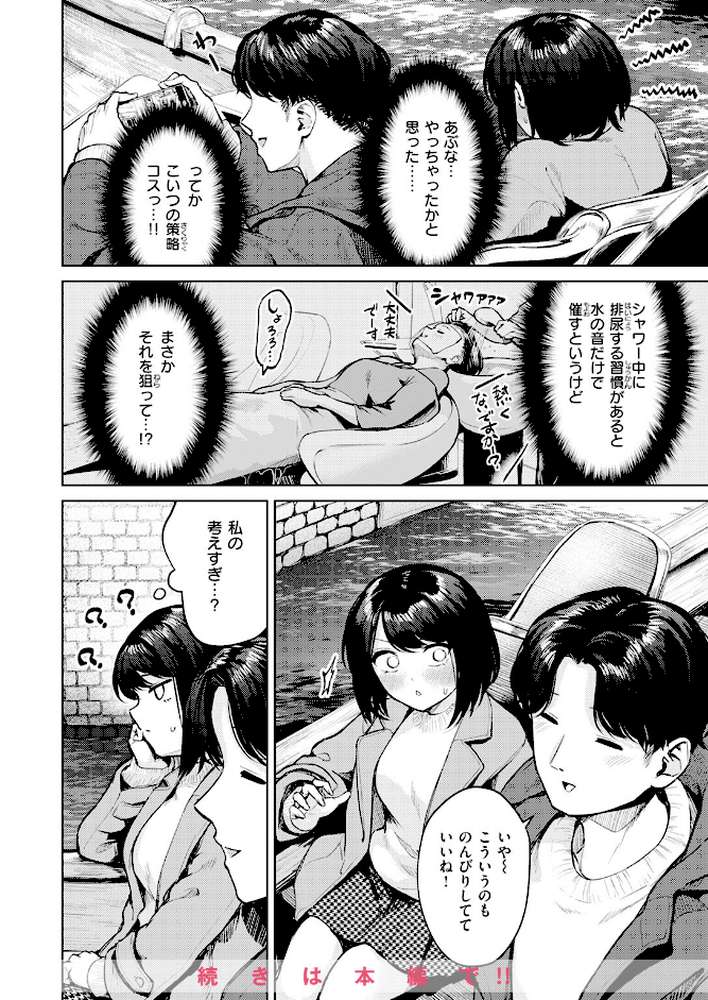 おもらし侑希ちゃんシリーズ Part3【ちょいぴろ】 (p9)