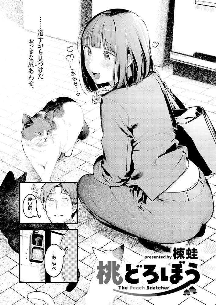 桃どろぼう【楝蛙】 (p3)