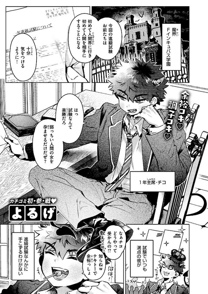 あくまのあくむ【よるげ】 (p2)