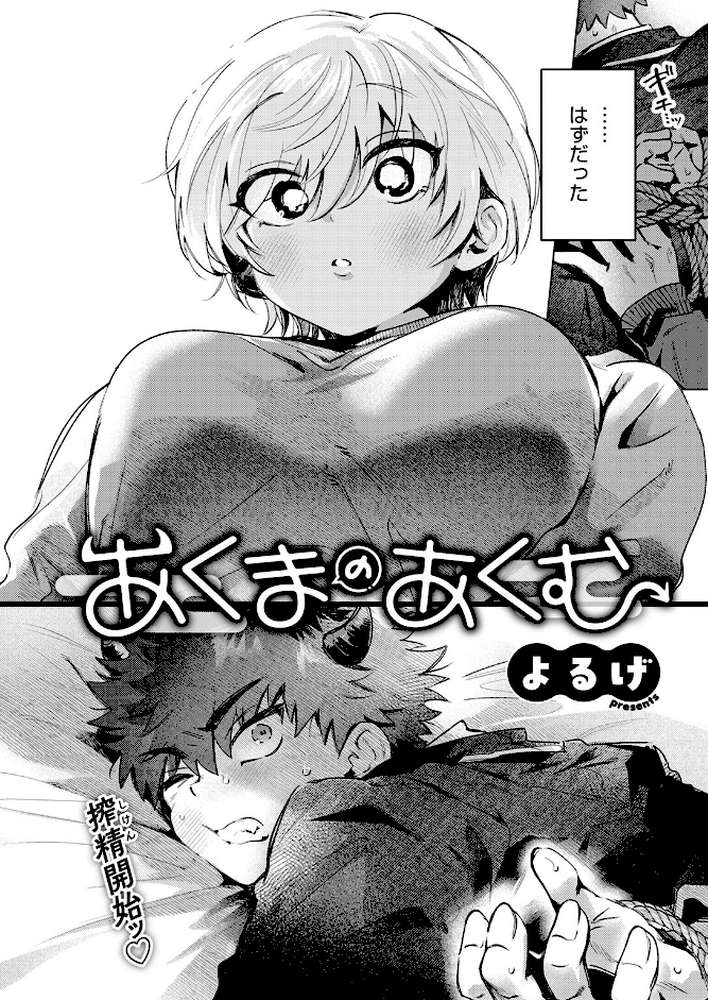 あくまのあくむ【よるげ】 (p3)