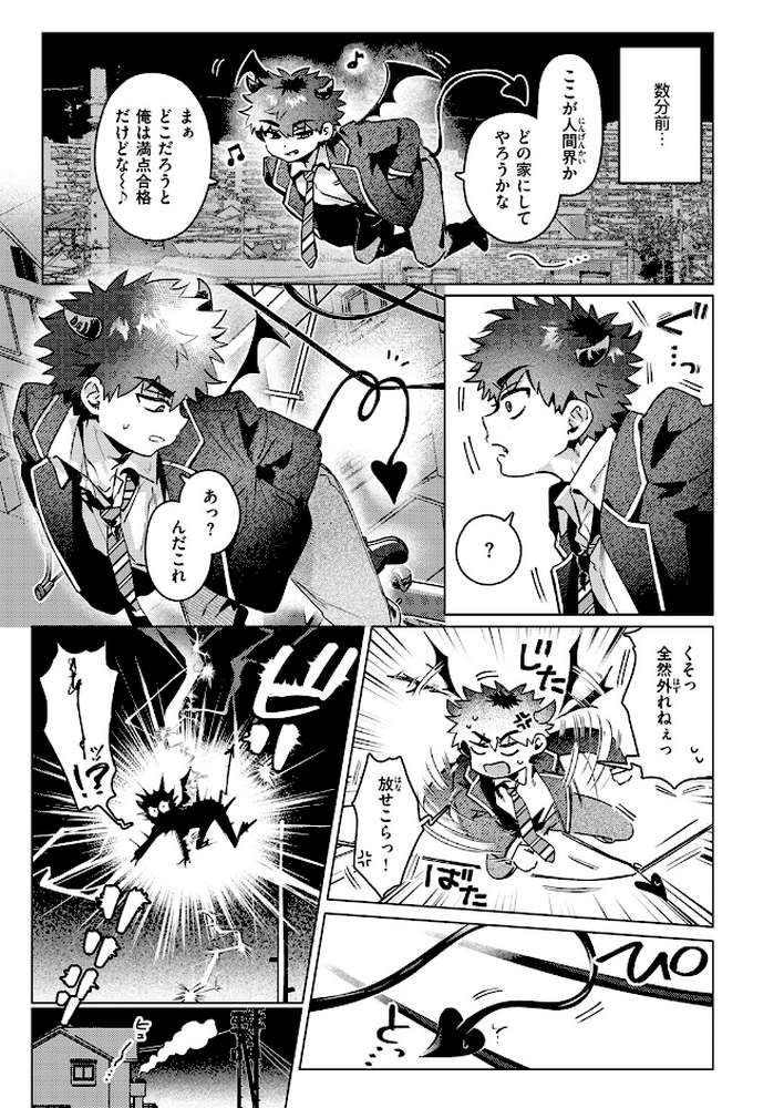 あくまのあくむ【よるげ】 (p4)